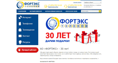 Desktop Screenshot of fortex.ru