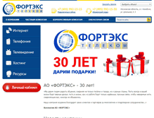 Tablet Screenshot of fortex.ru